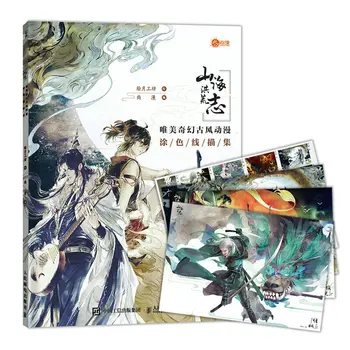 Shan Hai Hong Huang Zhi Beautiful Fantasy Ancient Style Anime Line Drawing Book Эстетический Набросок Линии Книжка-Раскраска