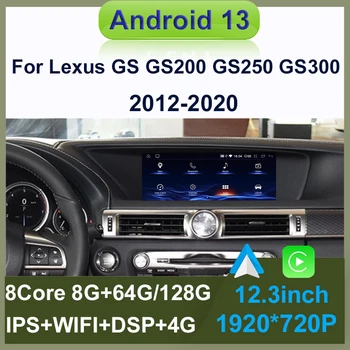Android 13 8 + 128G Автомобильный DVD-плеер Auto Carplay для Lexus GS 200 250 300 350 450 2012-2020 Навигация, мультимедиа, стерео