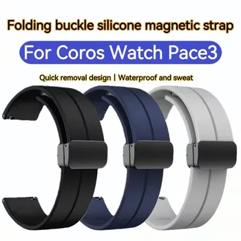 Для Coros Watch Pace3 ремешок с магнитным поглощением силиконовый водонепроницаемый спортивный дышащий от пота однотонный сменный ремешок на запястье