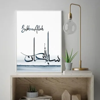 Аллах Альхамдула Цитирует плакаты, исламские акварельные картины маслом, абстрактные настенные принты, изображения для украшения дома в гостиной