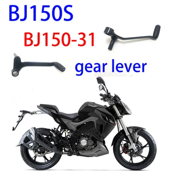 Подходит для оригинальных аксессуаров мотоцикла Benelli BJ150-31 рычаг переключения передач BJ150S рычаг переключения передач
