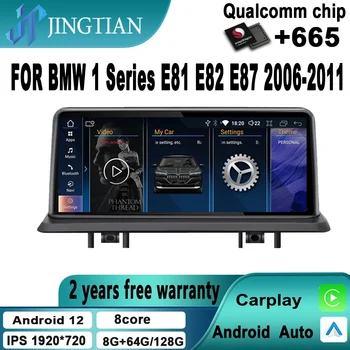 8G + 128G Автомобильный Carplay Android Auto 12 DVD Навигация Аудио Радио Мультимедийный Видеоплеер для BMW 1 Серии E81 E82 E87 2006-2011
